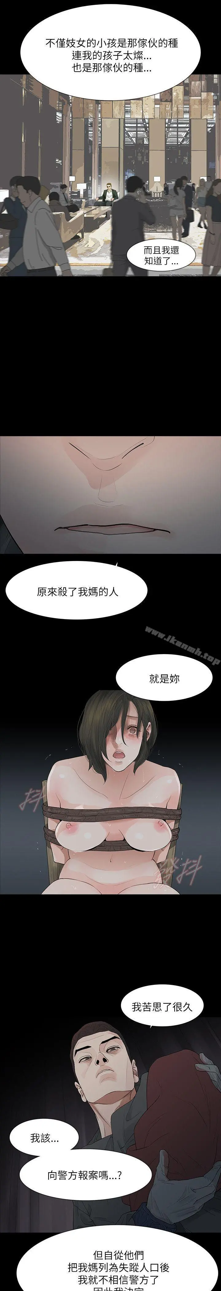 玩火 - 第67话 - page 20