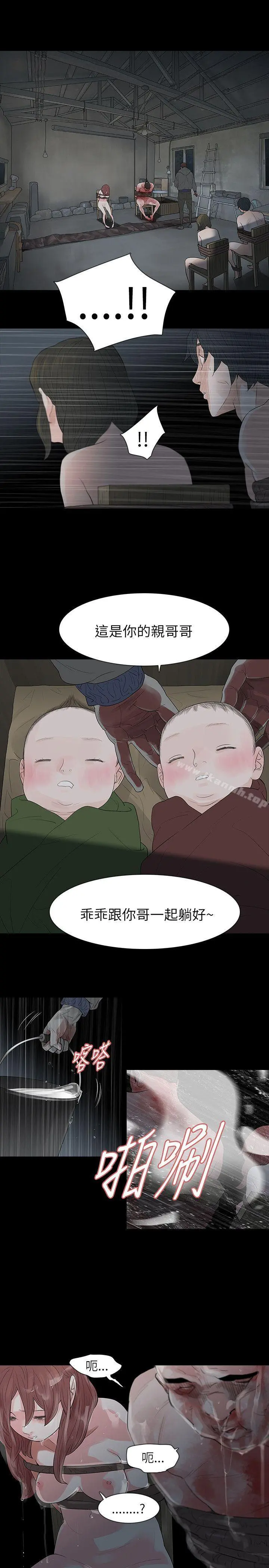 玩火 - 第67话 - page 24