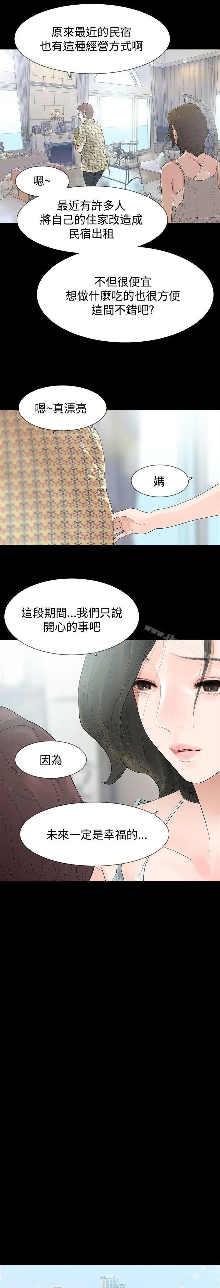 玩火 - 第57话 - page 15