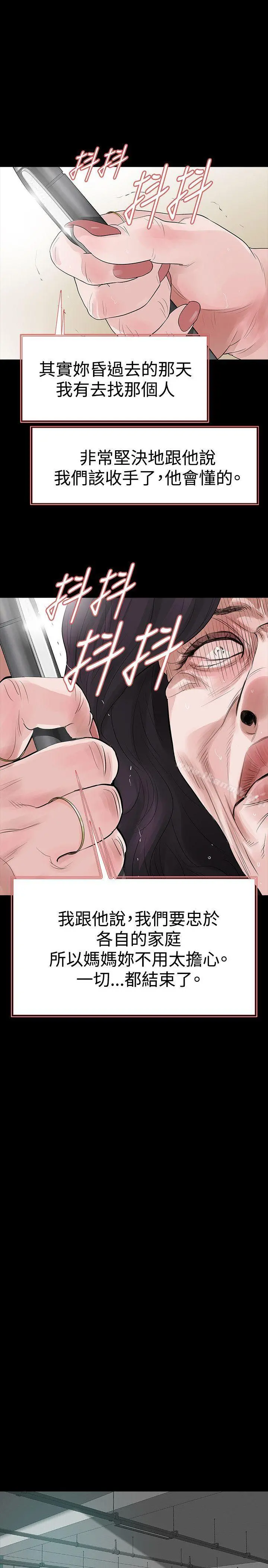 玩火 - 第57话 - page 19