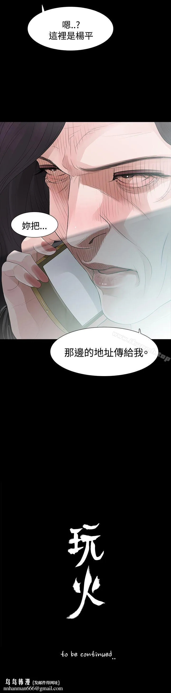 玩火 - 第57话 - page 27
