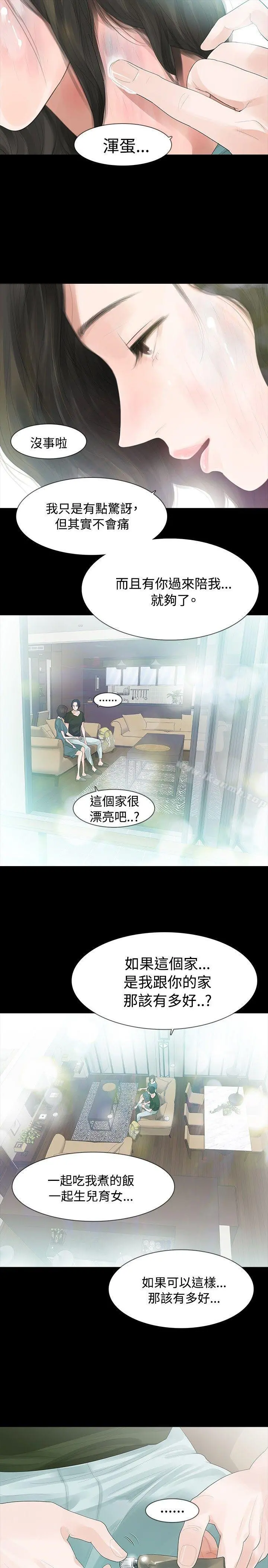 玩火 - 第35话 - page 15
