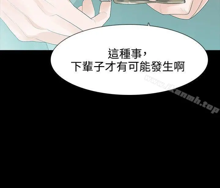 玩火 - 第35话 - page 16