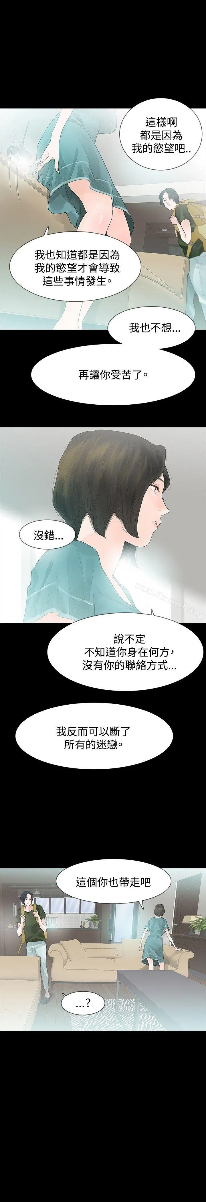 玩火 - 第35话 - page 19