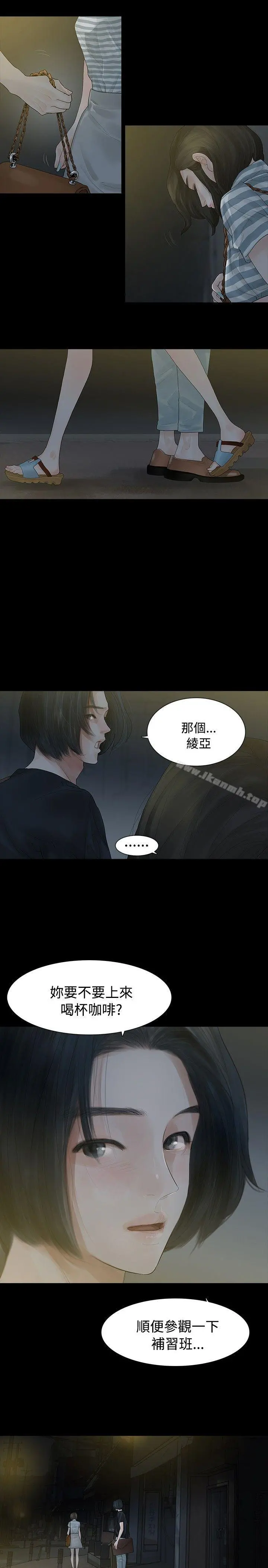 玩火 - 第4话 - page 5