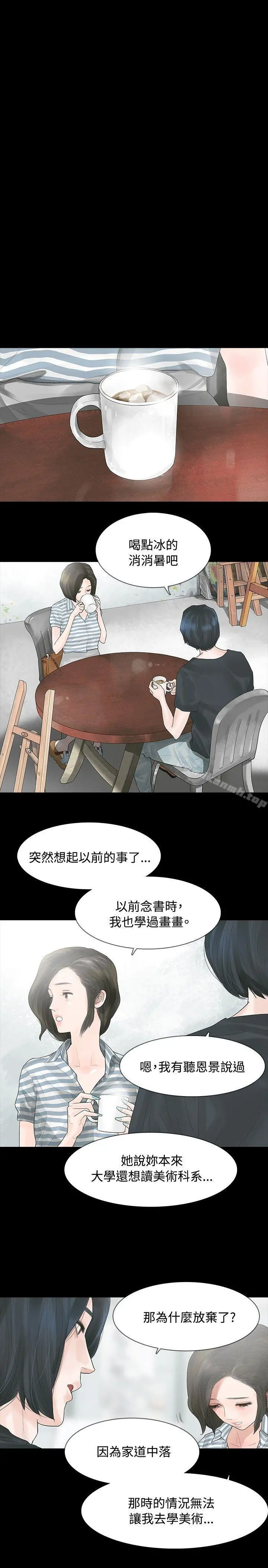玩火 - 第4话 - page 7