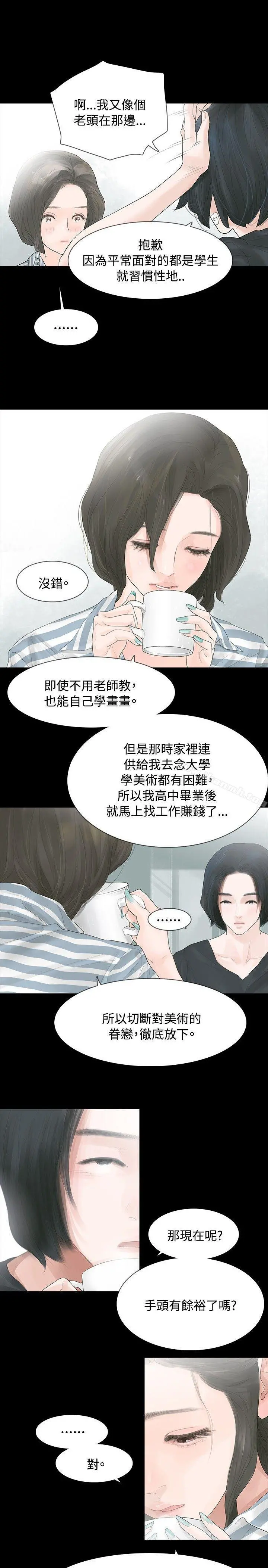 玩火 - 第4话 - page 9