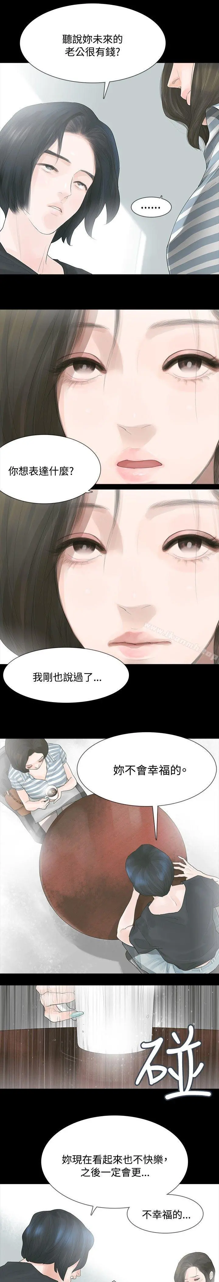 玩火 - 第4话 - page 11