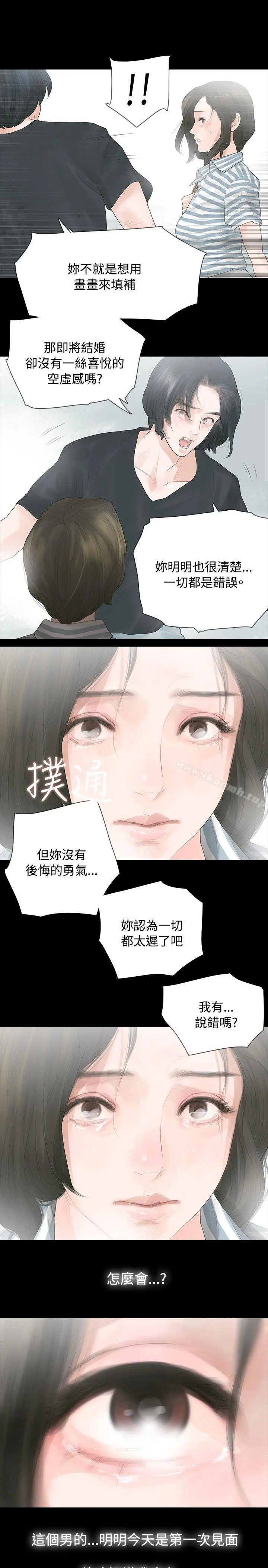 玩火 - 第4话 - page 13