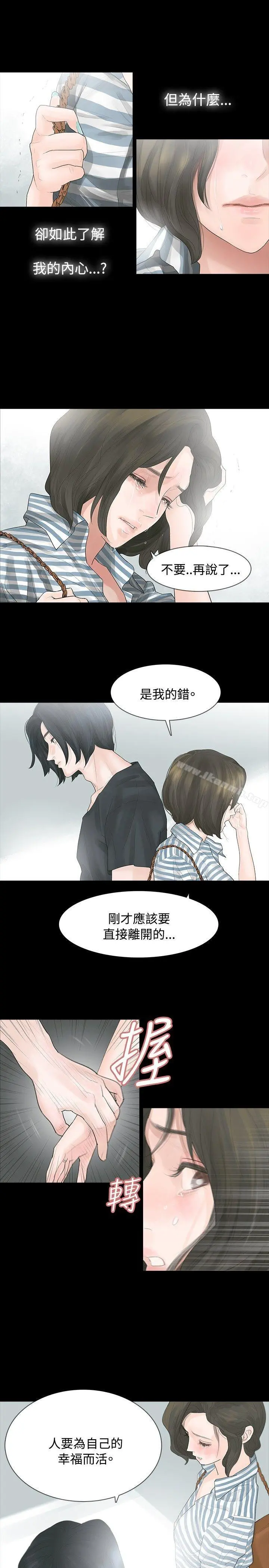 玩火 - 第4话 - page 15