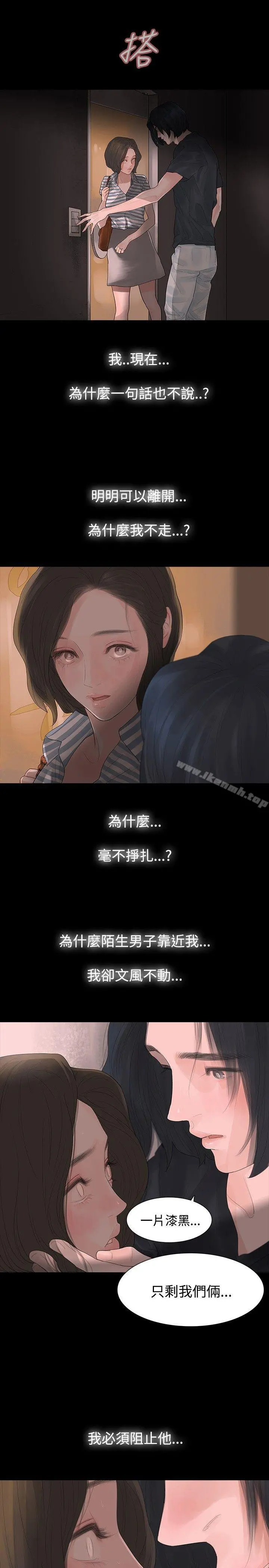 玩火 - 第4话 - page 25