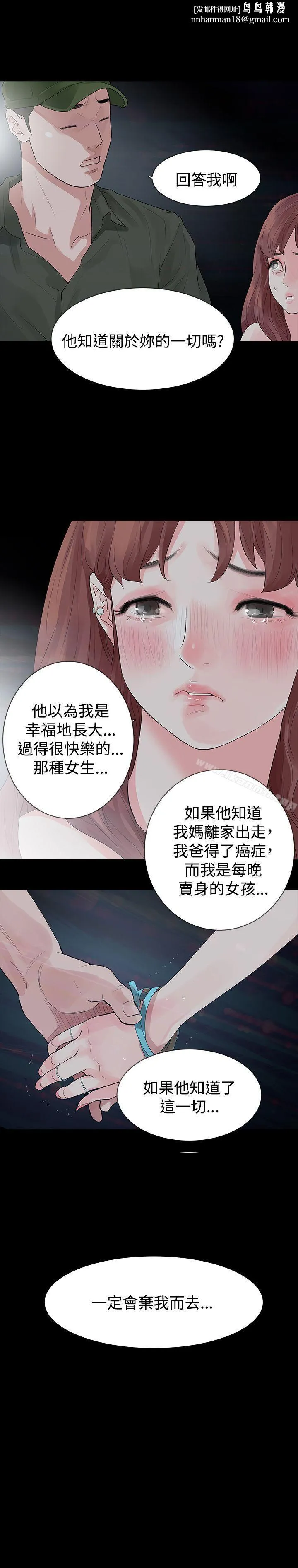 玩火 - 第24话 - page 1