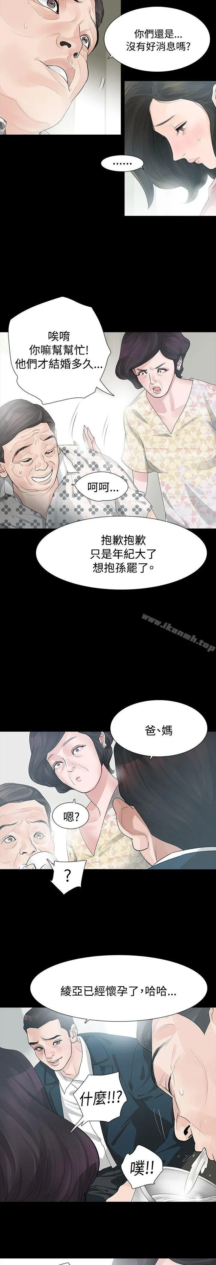 玩火 - 第24话 - page 5