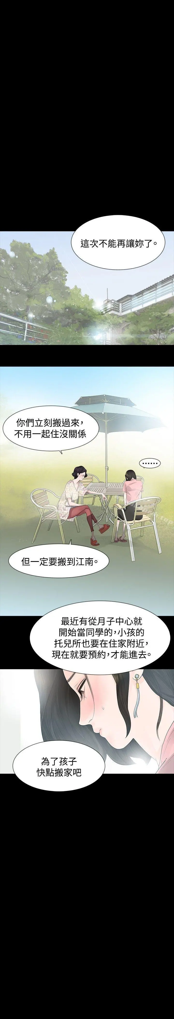 玩火 - 第24话 - page 7