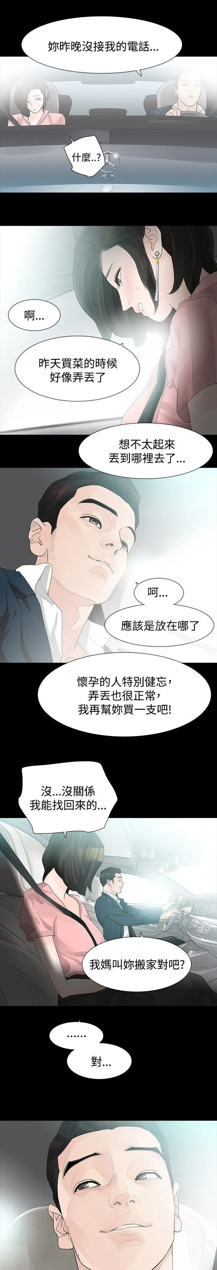 玩火 - 第24话 - page 9