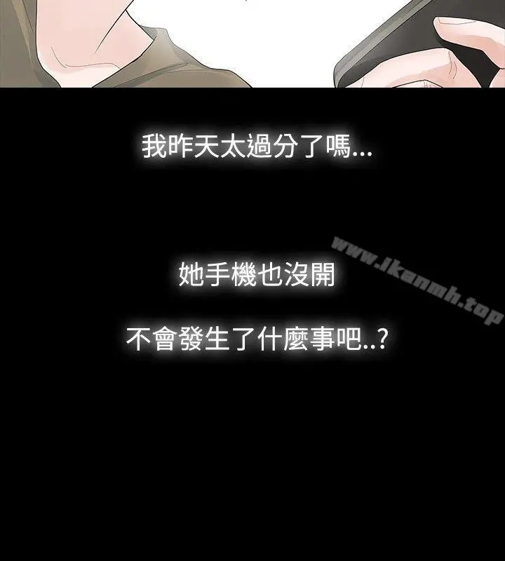 玩火 - 第24话 - page 12