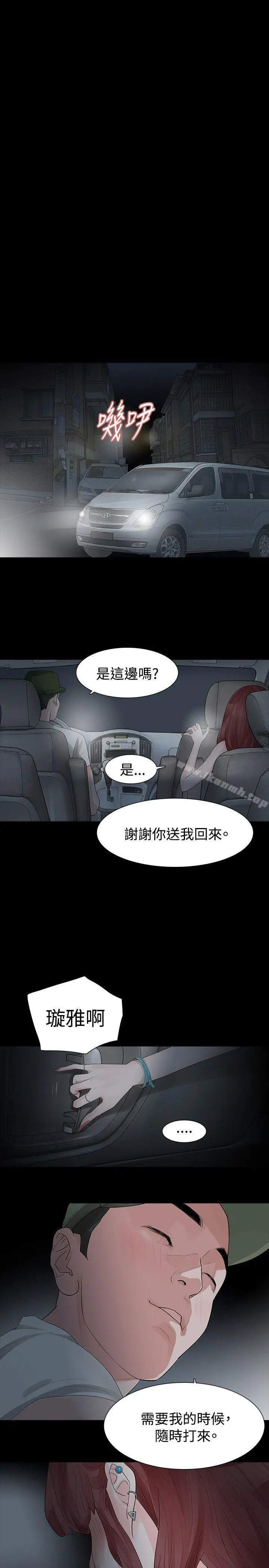 玩火 - 第24话 - page 15