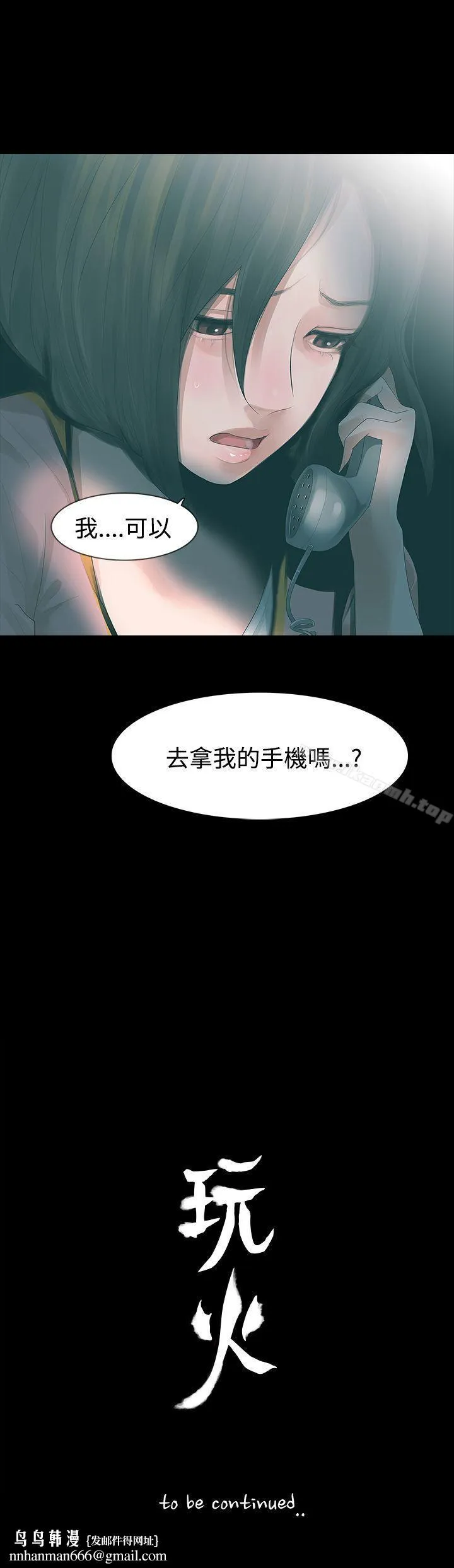 玩火 - 第24话 - page 27