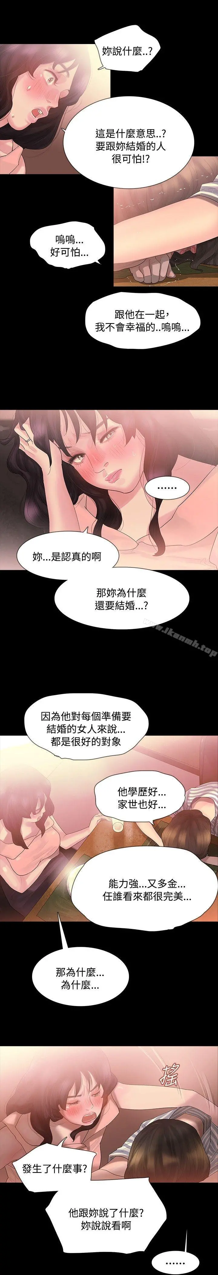 玩火 - 第3话 - page 4