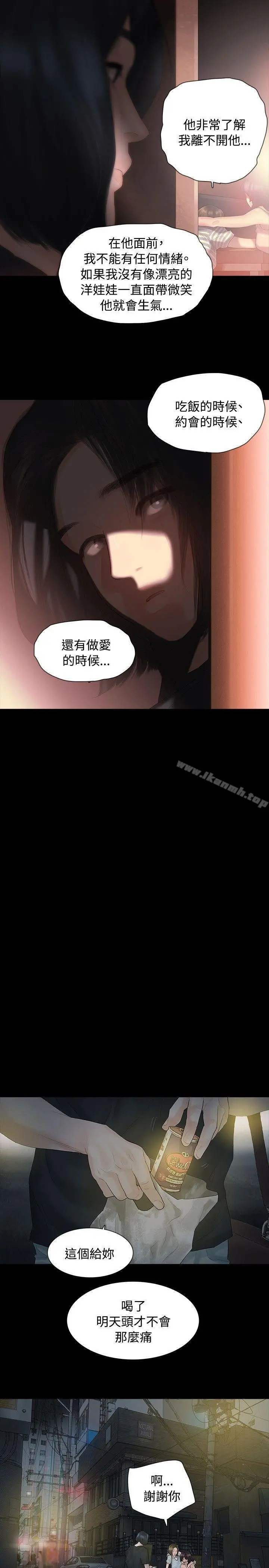 玩火 - 第3话 - page 6