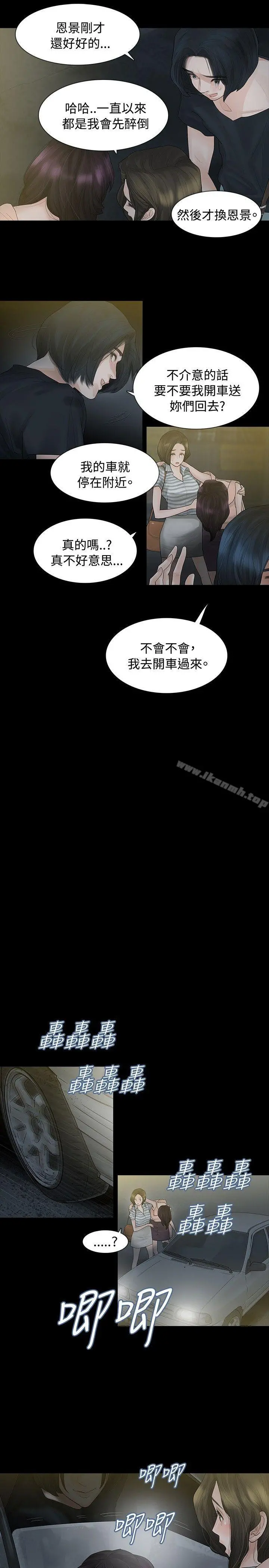 玩火 - 第3话 - page 8