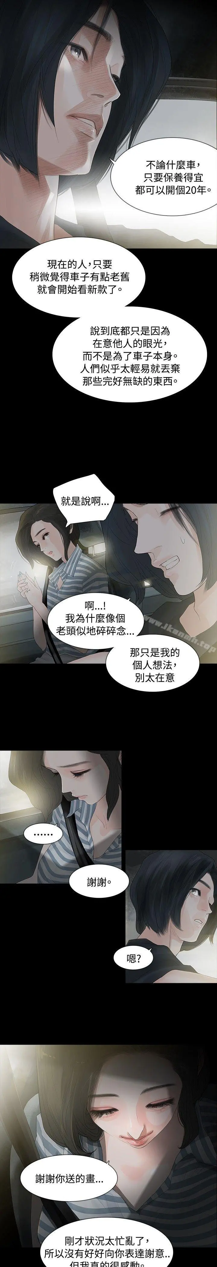 玩火 - 第3话 - page 12
