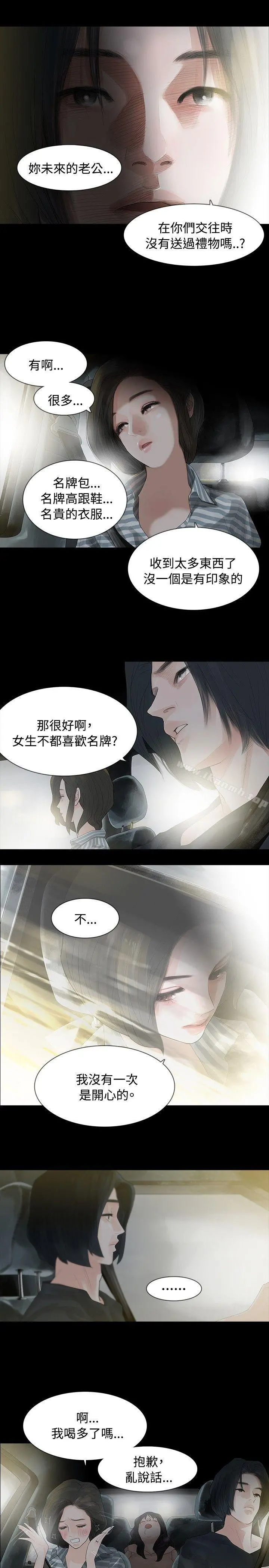 玩火 - 第3话 - page 14