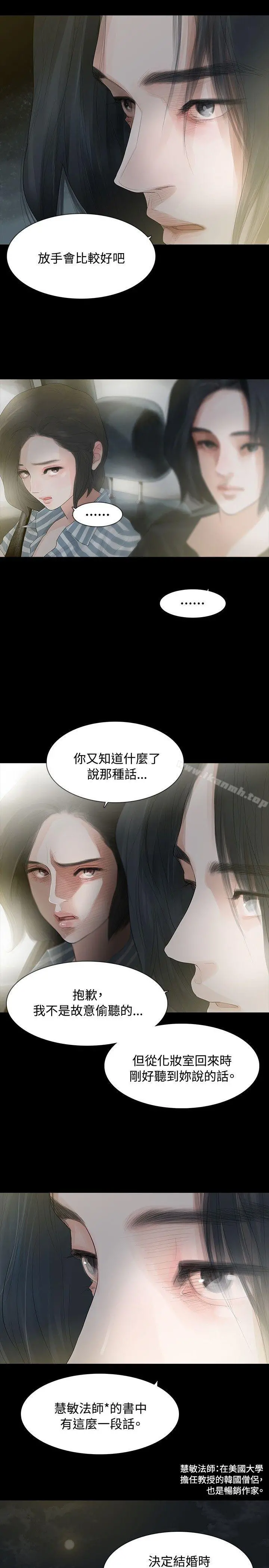 玩火 - 第3话 - page 16