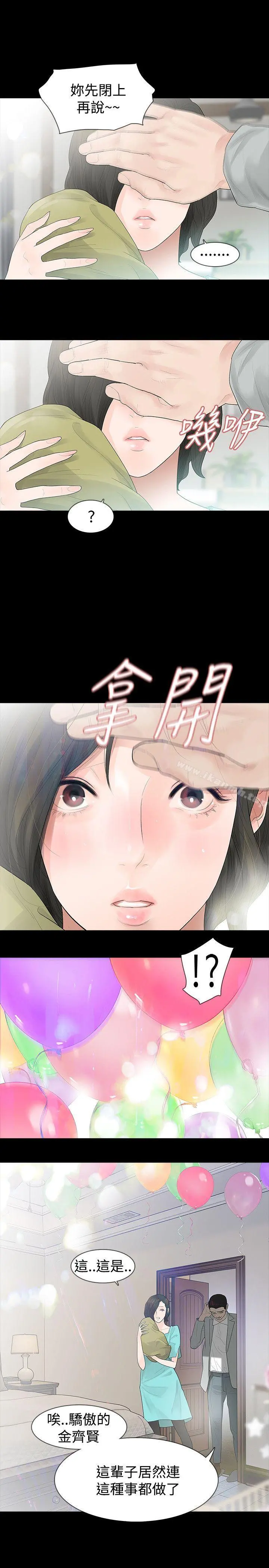 玩火 - 第46话 - page 5
