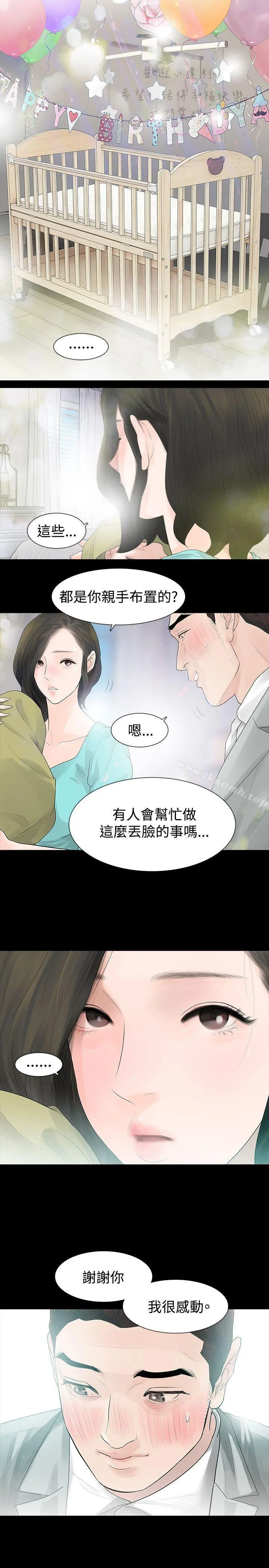 玩火 - 第46话 - page 7