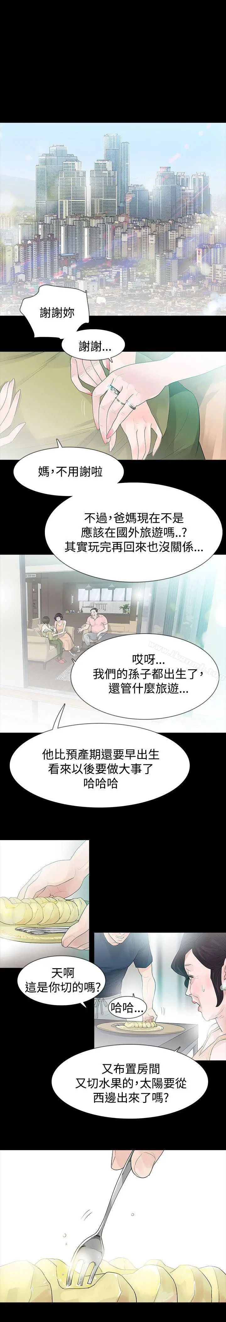 玩火 - 第46话 - page 9