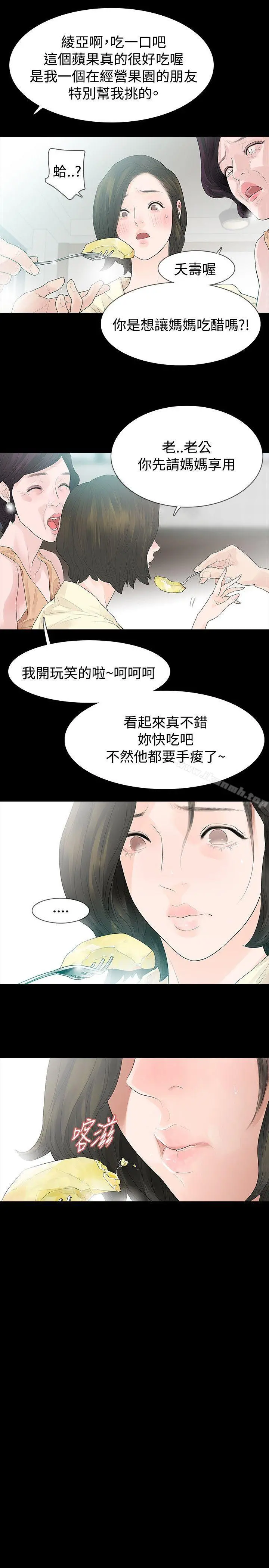 玩火 - 第46话 - page 11