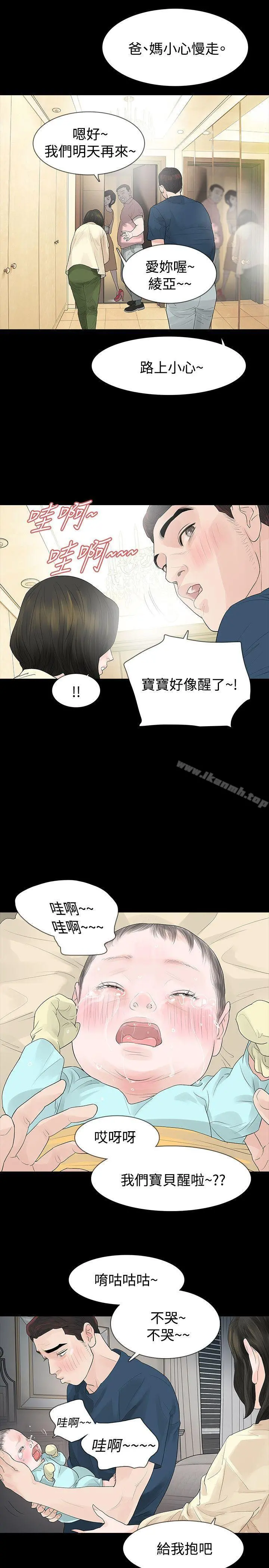 玩火 - 第46话 - page 13