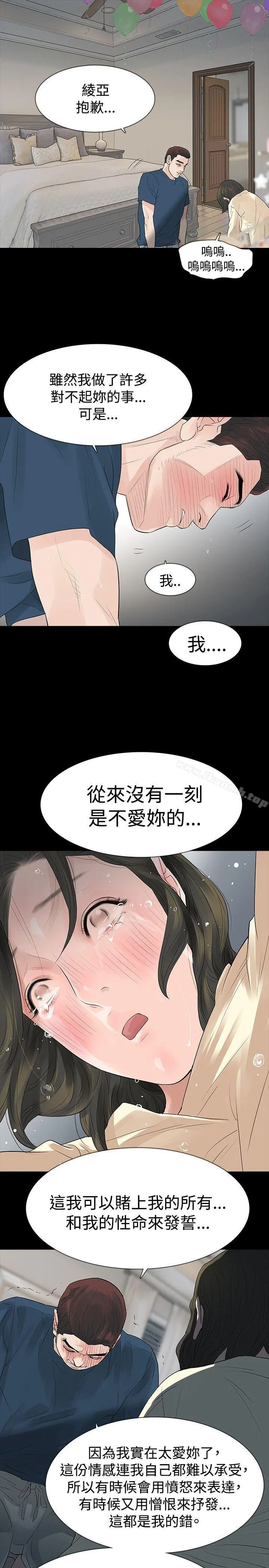 玩火 - 第46话 - page 21