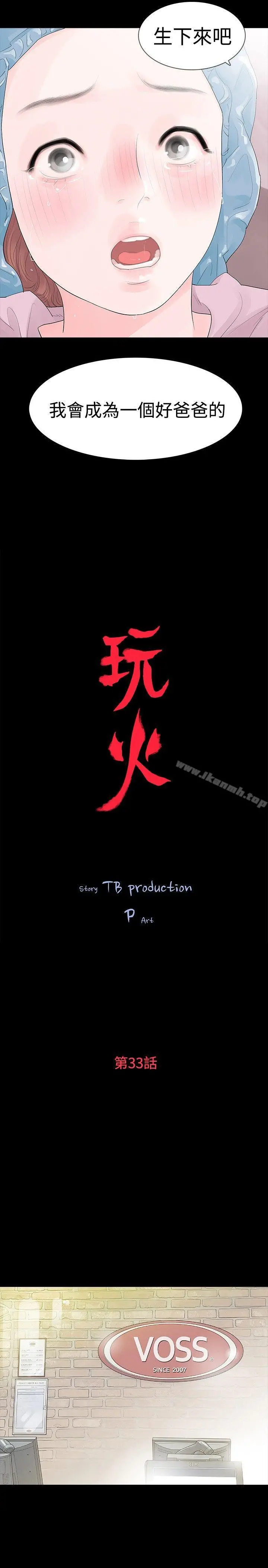玩火 - 第33话 - page 3