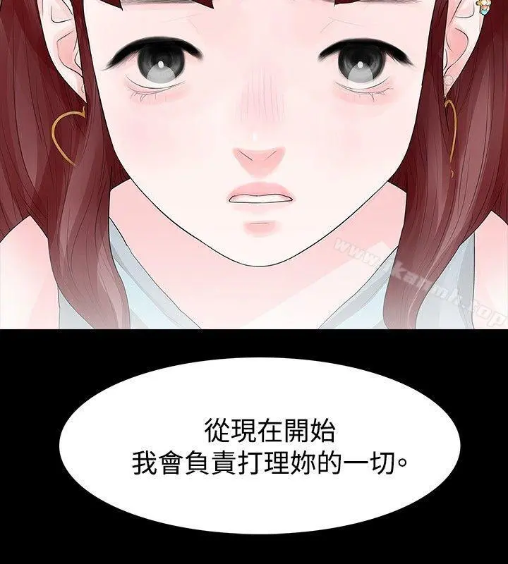 玩火 - 第33话 - page 6