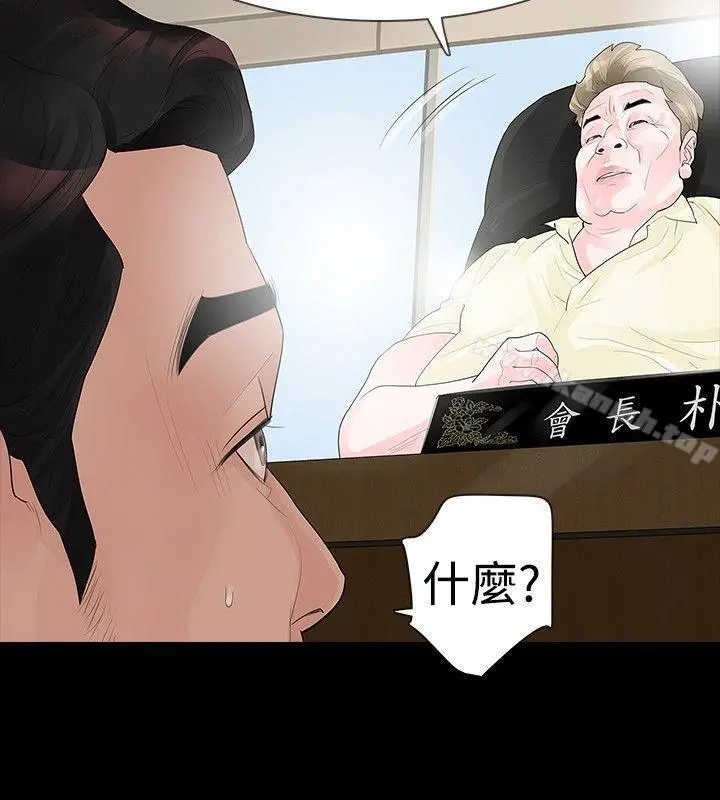 玩火 - 第33话 - page 8