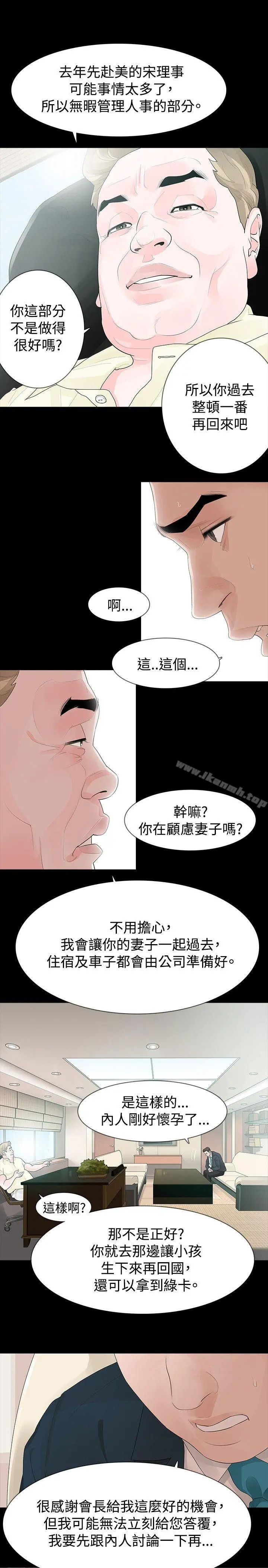 玩火 - 第33话 - page 9