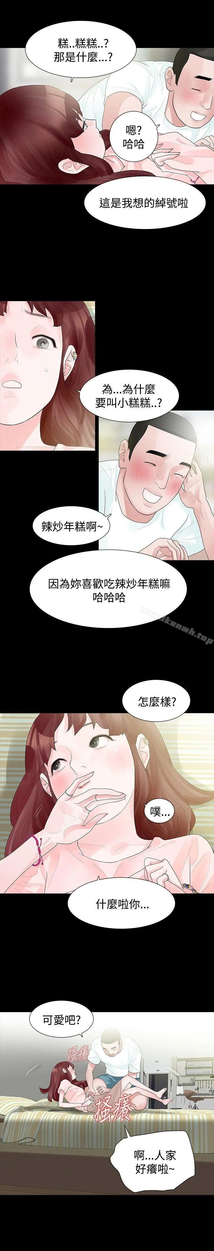 玩火 - 第33话 - page 13