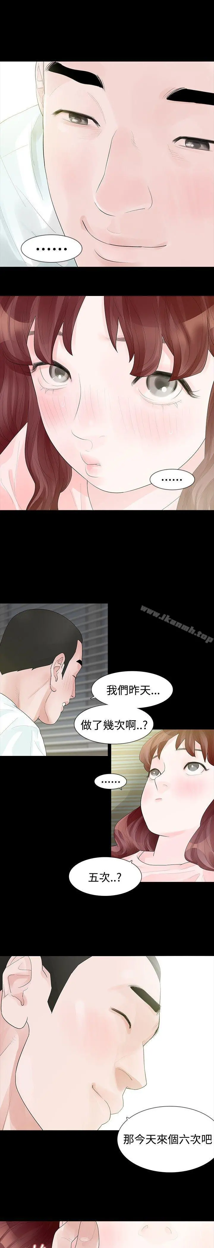 玩火 - 第33话 - page 15