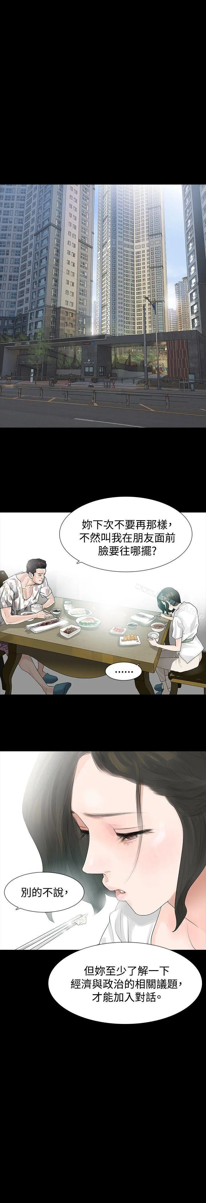 玩火 - 第17话 - page 8