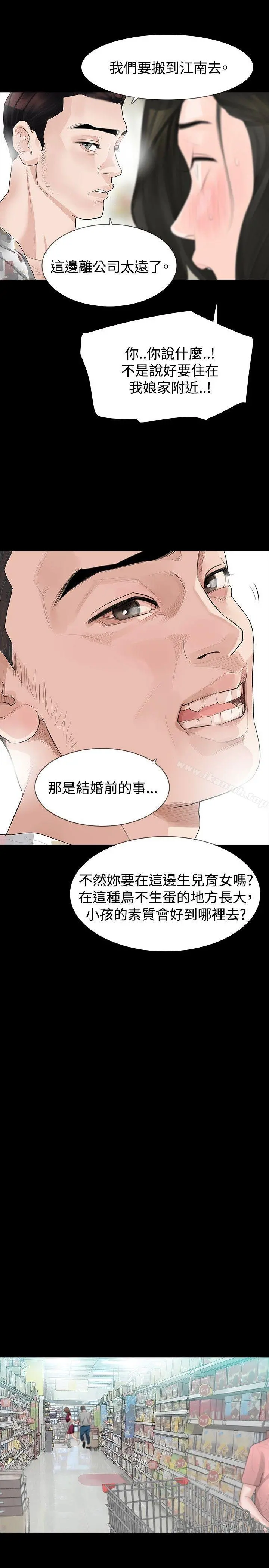 玩火 - 第17话 - page 12