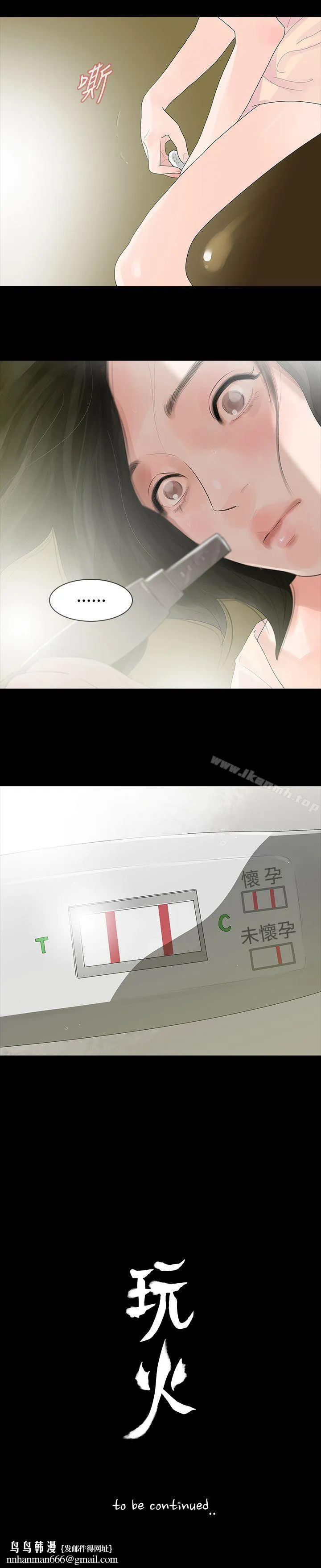 玩火 - 第17话 - page 24