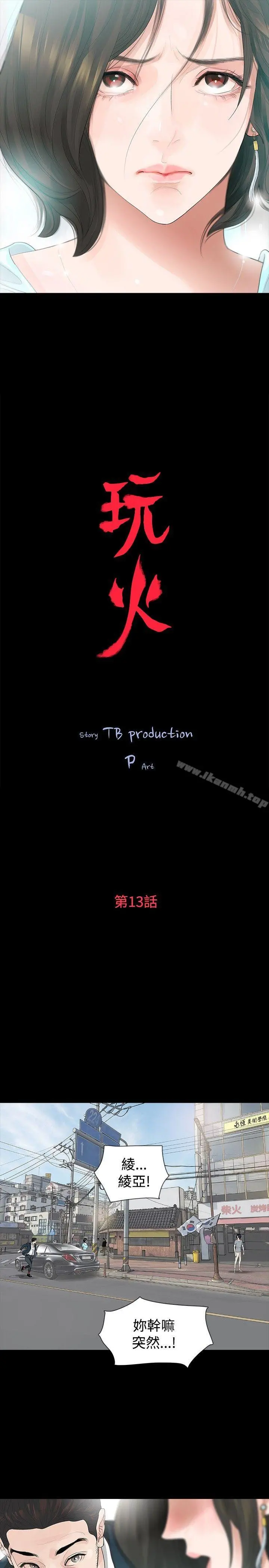 玩火 - 第13话 - page 2