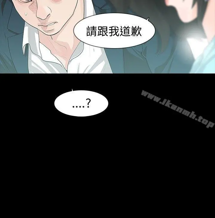 玩火 - 第13话 - page 3