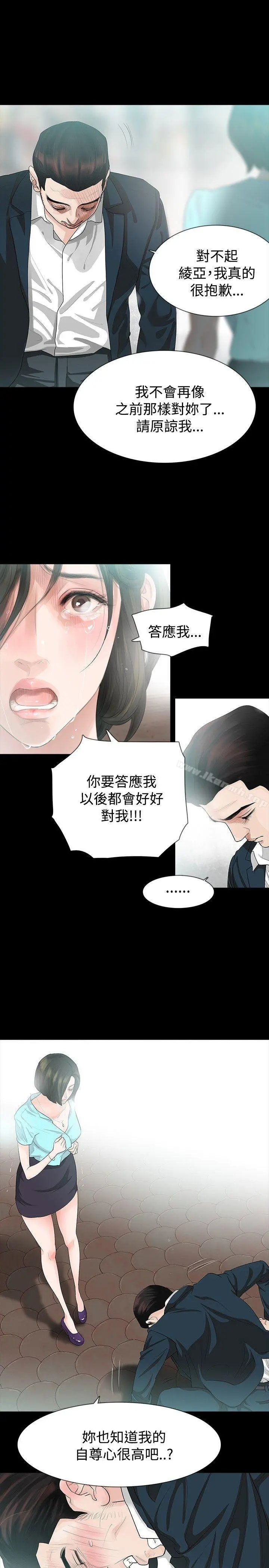 玩火 - 第13话 - page 6