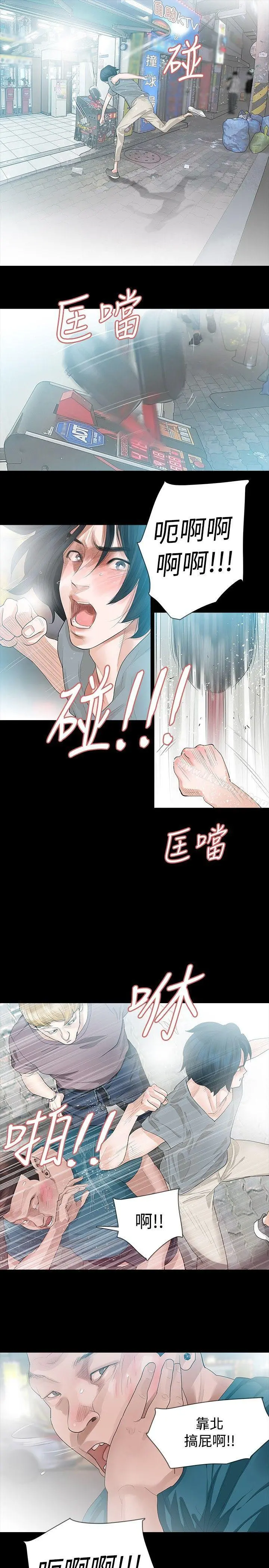 玩火 - 第13话 - page 12