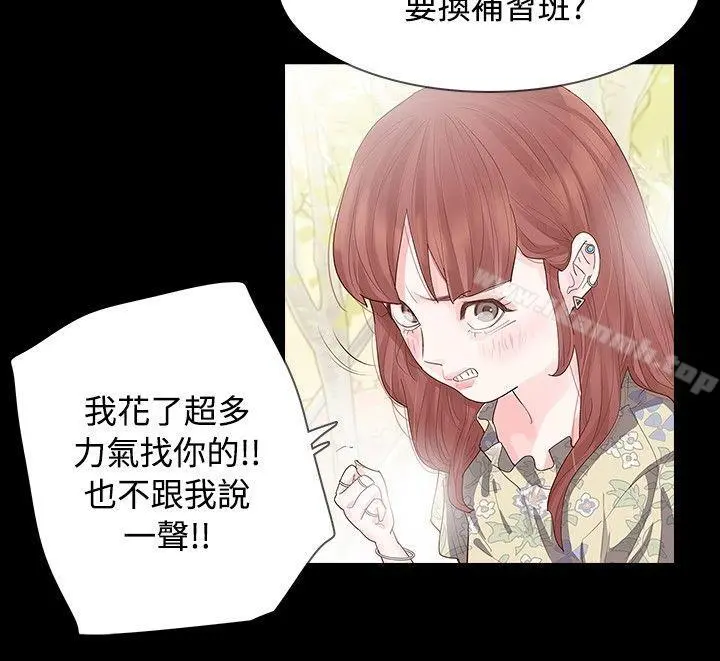 玩火 - 第7话 - page 9