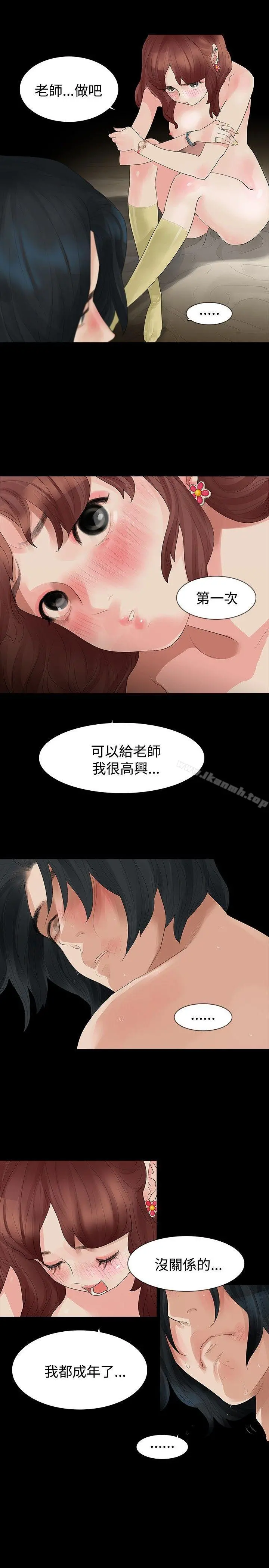 玩火 - 第14话 - page 10