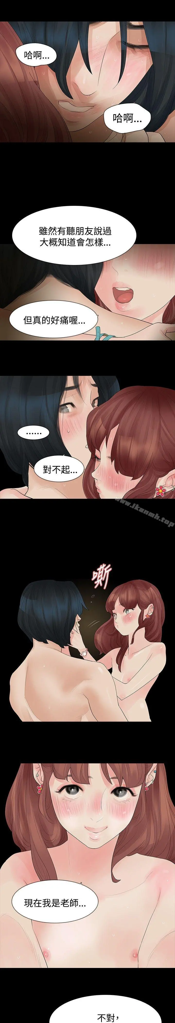 玩火 - 第14话 - page 22